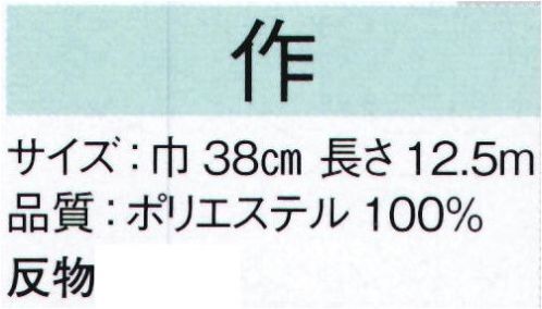 東京ゆかた 22410 きぬずれユニフォーム 単衣用空羽縮緬色無地 作印（反物） ※この商品の旧品番は「70441」です。特殊な撚糸を使用していますので、シワになりにくく、また、肌ざわりもよく、単衣に最適です。※この商品は反物です。※この商品はご注文後のキャンセル、返品及び交換は出来ませんのでご注意下さい。※なお、この商品のお支払方法は、先振込（代金引換以外）にて承り、ご入金確認後の手配となります。 サイズ／スペック